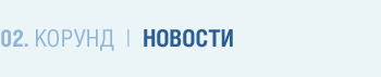 Новости